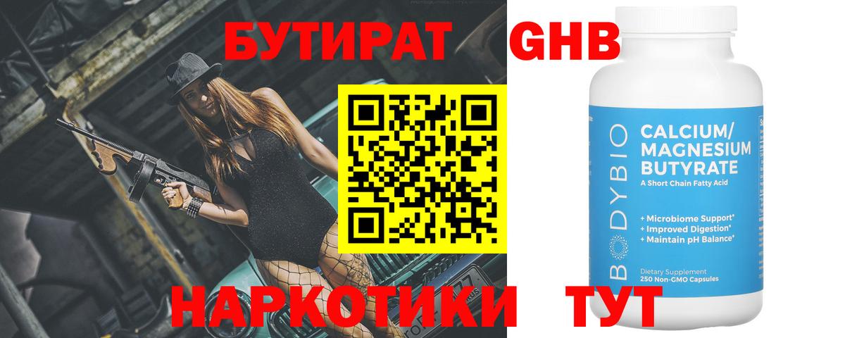 БУТИРАТ 99%  БУТИРАТ  Ноябрьск  Вход с VPN 