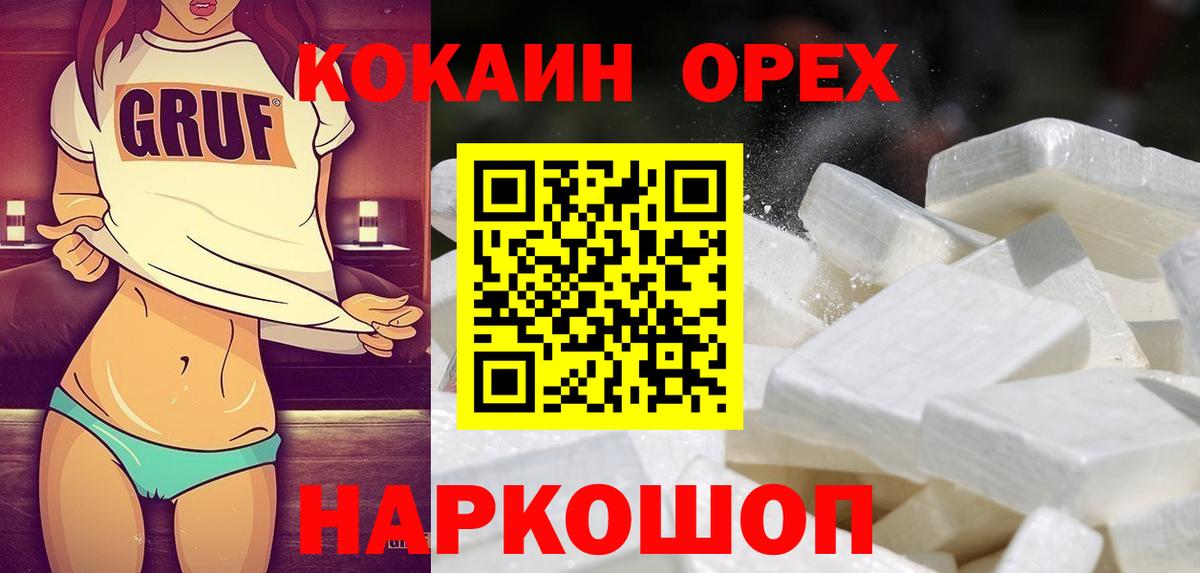 Кокаин VHQ Ноябрьск