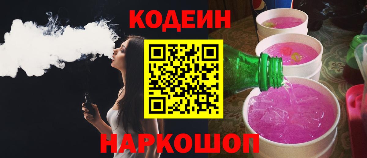 Codein напиток Lean (лин)  Кодеиновый сироп Lean напиток Lean (лин)  Вход с VPN  Ноябрьск 