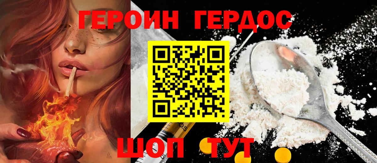 Ноябрьск  ГЕРОИН  Вход с VPN  Героин белый 