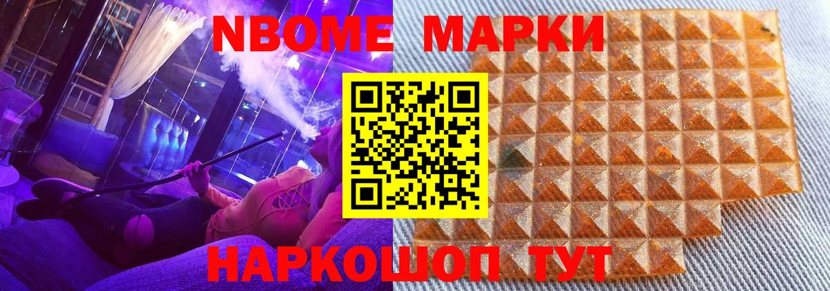 Наркотические марки 1500мкг  Вход с VPN  как найти закладки  Ноябрьск  Марки N-bome 